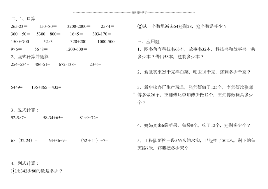 小学二年级数学下册练习题(打印版)精编版(DOC 20页).doc_第3页