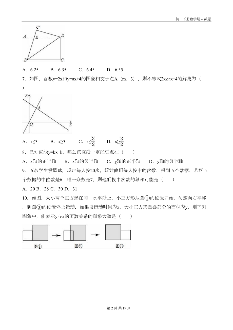 初二下册数学期末试题带答案(DOC 18页).doc_第2页