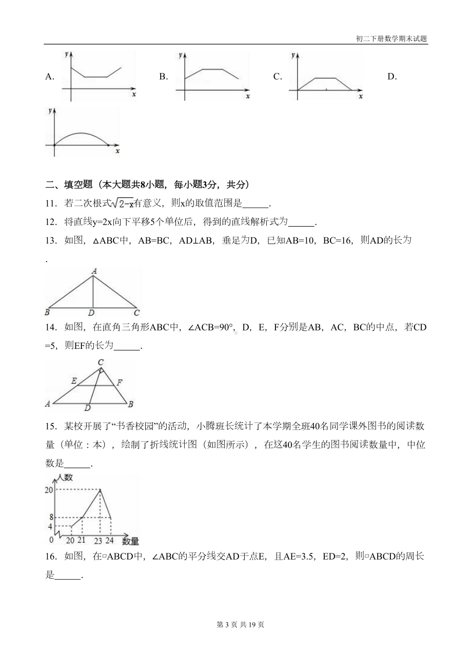 初二下册数学期末试题带答案(DOC 18页).doc_第3页