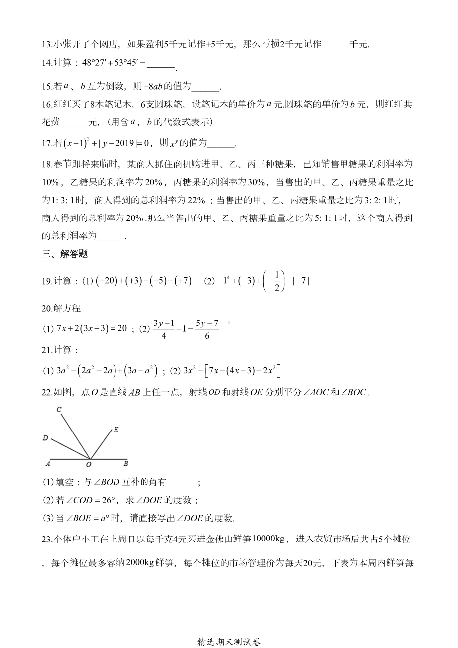 北师大版七年级上学期数学期末考试试卷及答案(DOC 20页).doc_第3页