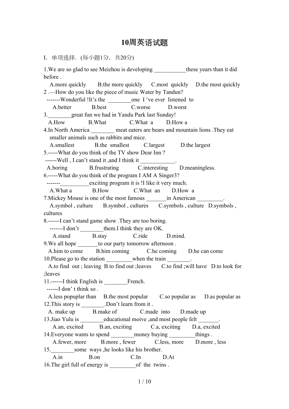 初二英语上仁爱新版半期试题(DOC 10页).doc_第1页