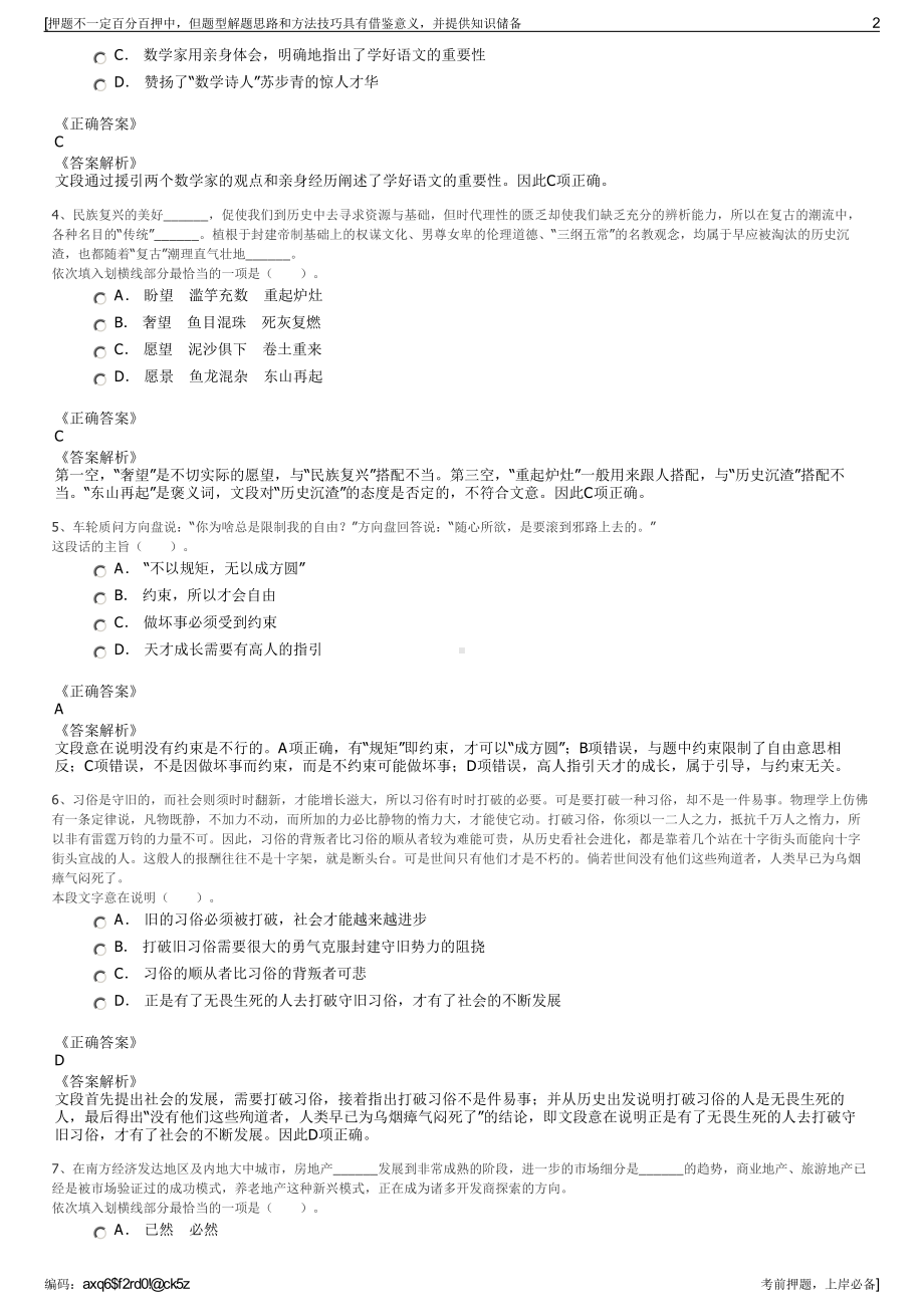 2023年湖南金玉融资担保有限公司招聘笔试冲刺题（带答案解析）.pdf_第2页