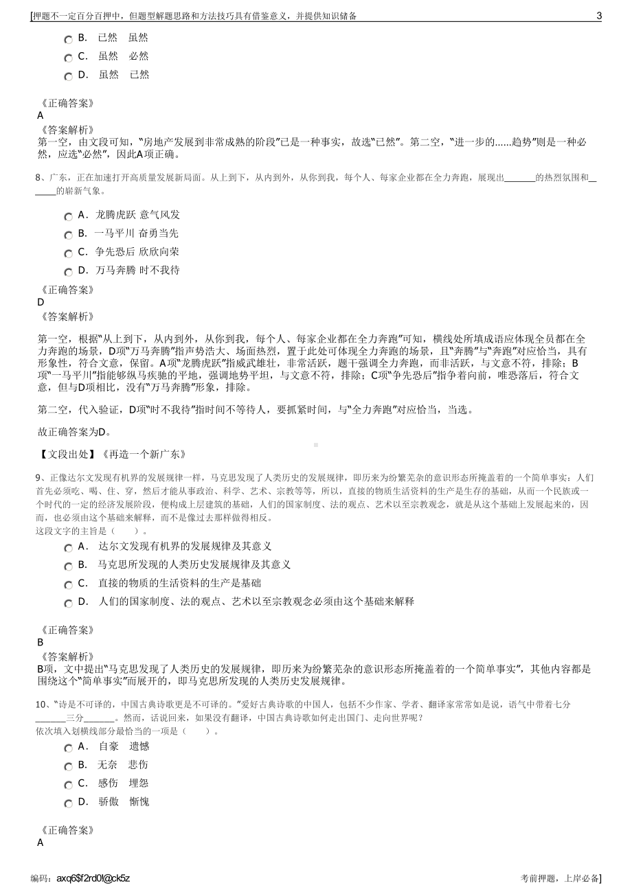 2023年湖南金玉融资担保有限公司招聘笔试冲刺题（带答案解析）.pdf_第3页