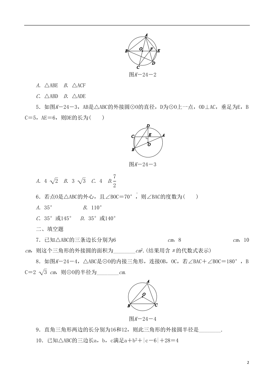 初中数学：确定圆的条件练习题(DOC 11页).doc_第2页