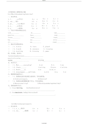 六年级英语上册期末复习题(完整版)(DOC 9页).docx