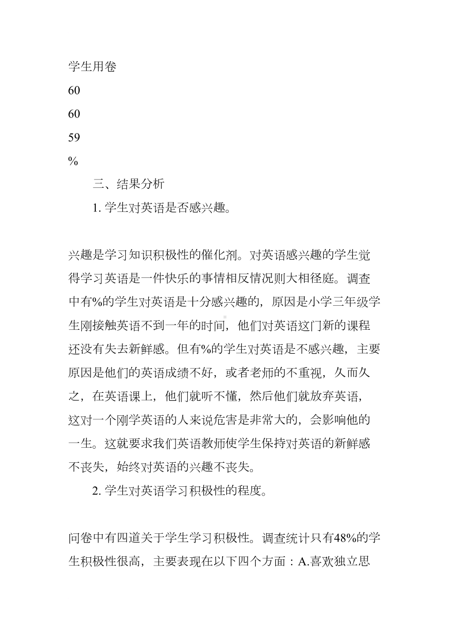 学生对英语学习兴趣的调查报告(DOC 16页).docx_第2页