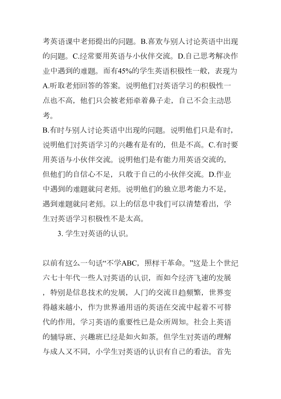 学生对英语学习兴趣的调查报告(DOC 16页).docx_第3页