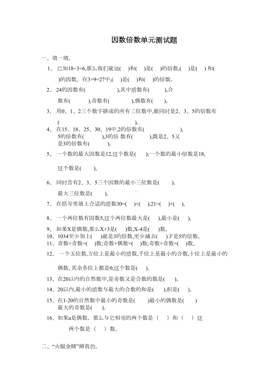 冀教版数学四年级上册因数倍数测试题(DOC 4页).docx_第1页