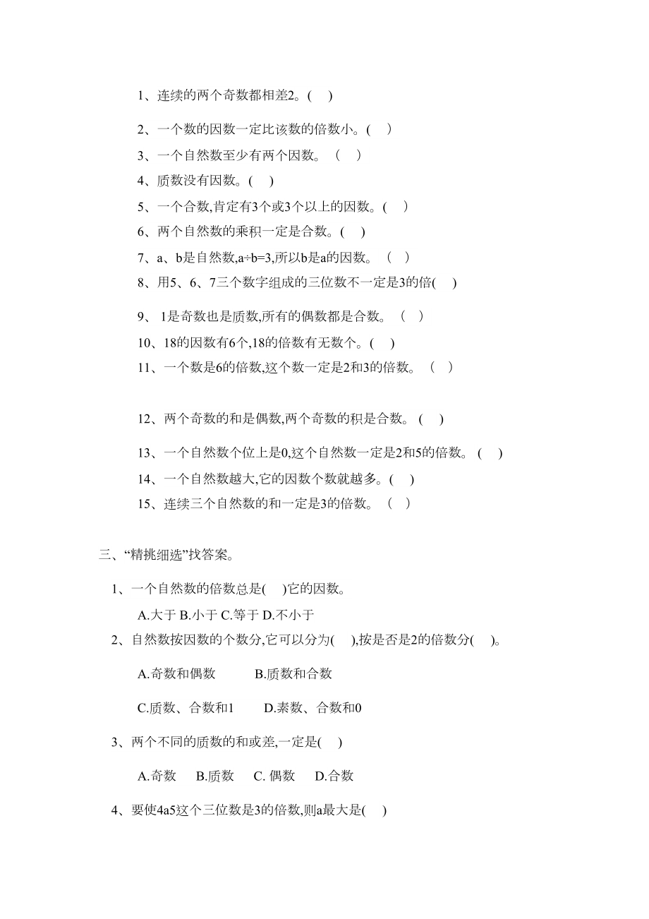 冀教版数学四年级上册因数倍数测试题(DOC 4页).docx_第2页