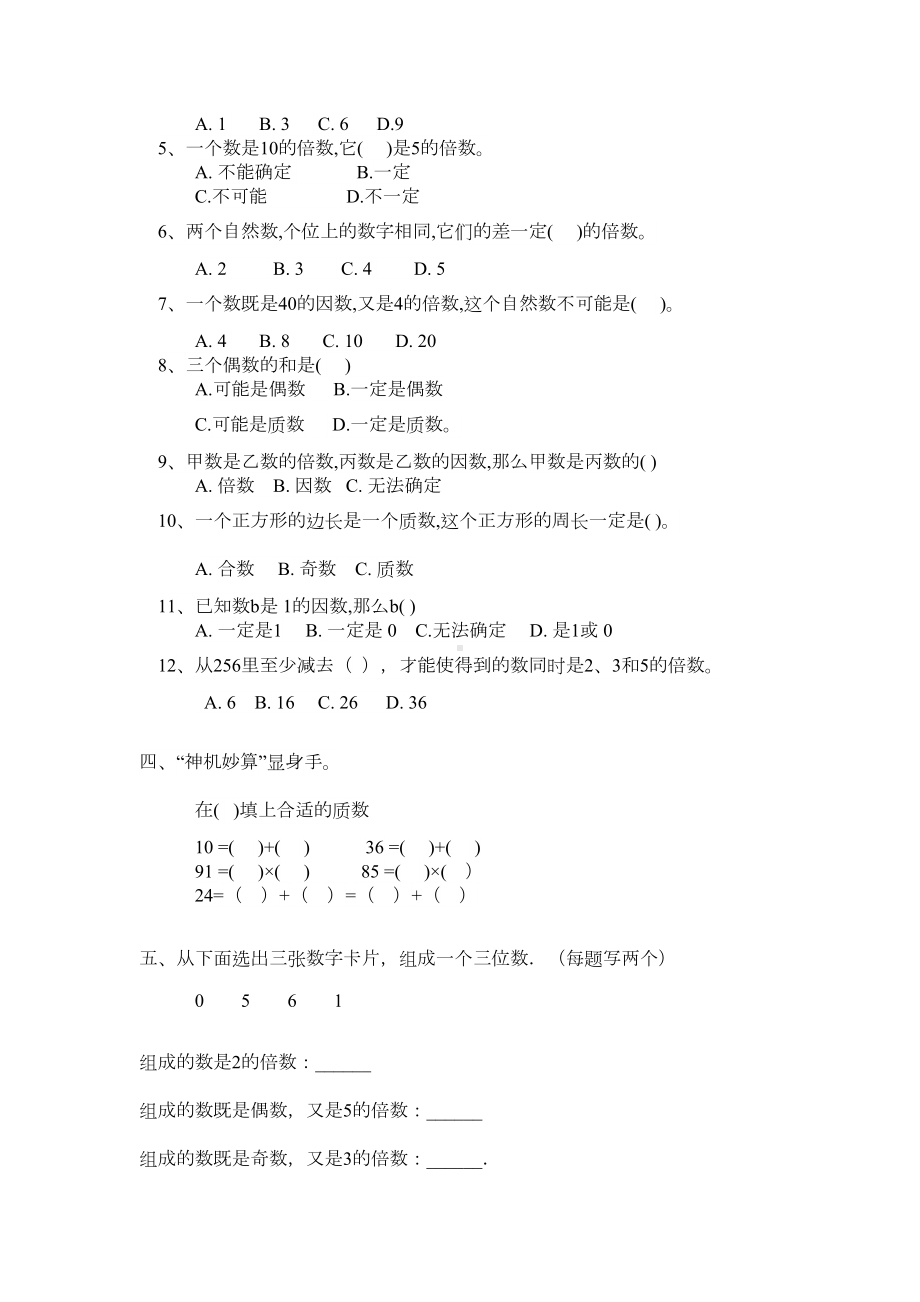 冀教版数学四年级上册因数倍数测试题(DOC 4页).docx_第3页