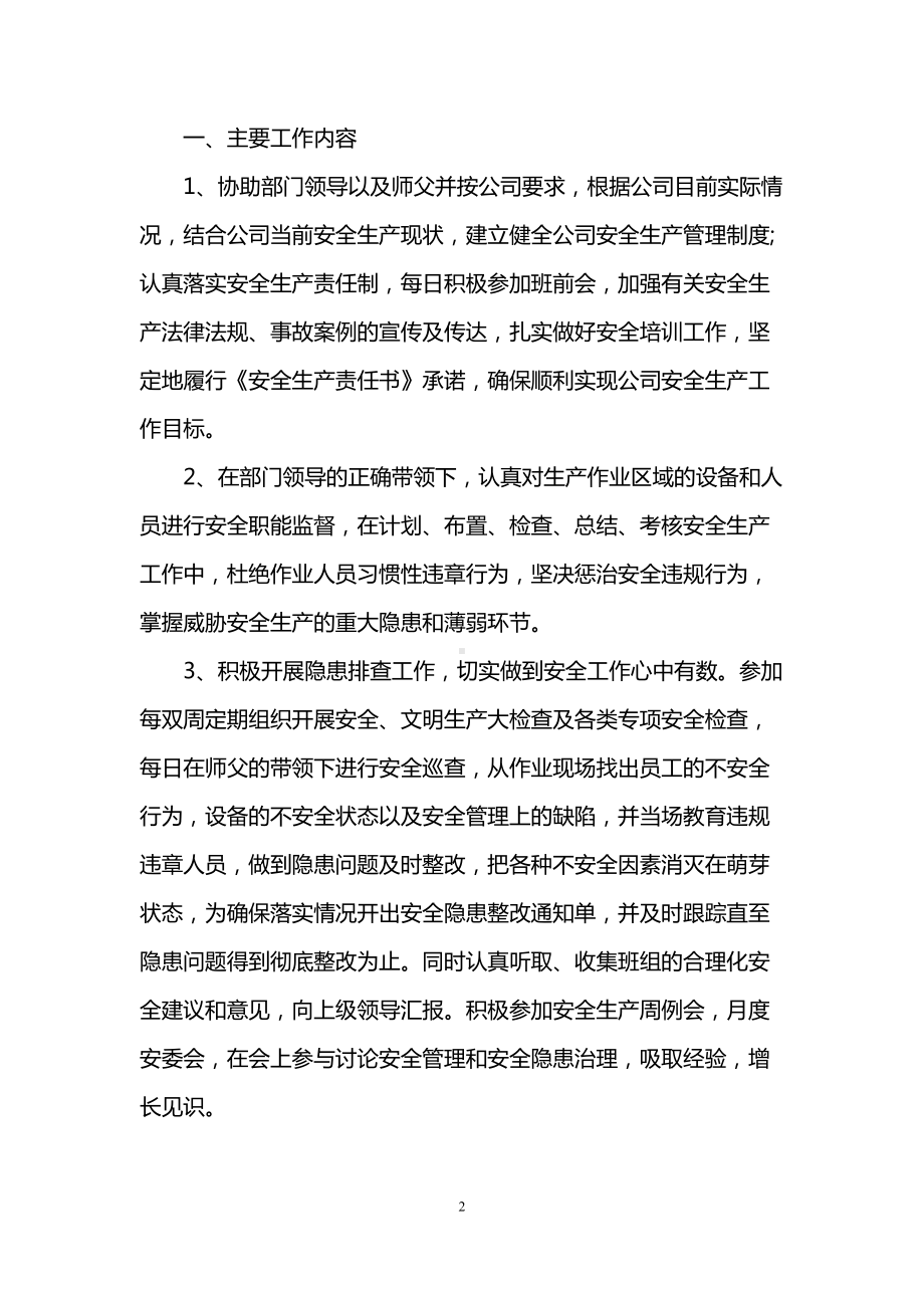 安全员试用期的工作总结(DOC 14页).doc_第2页