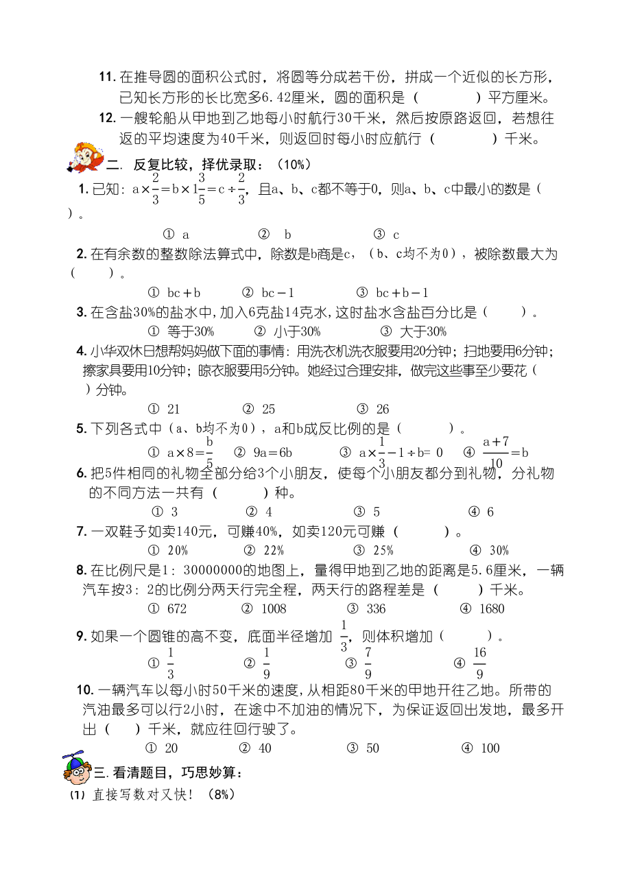 北师大版小学数学毕业考试试卷-(1)(DOC 5页).doc_第2页