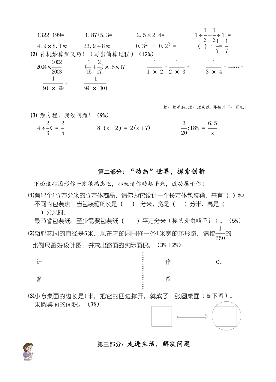 北师大版小学数学毕业考试试卷-(1)(DOC 5页).doc_第3页