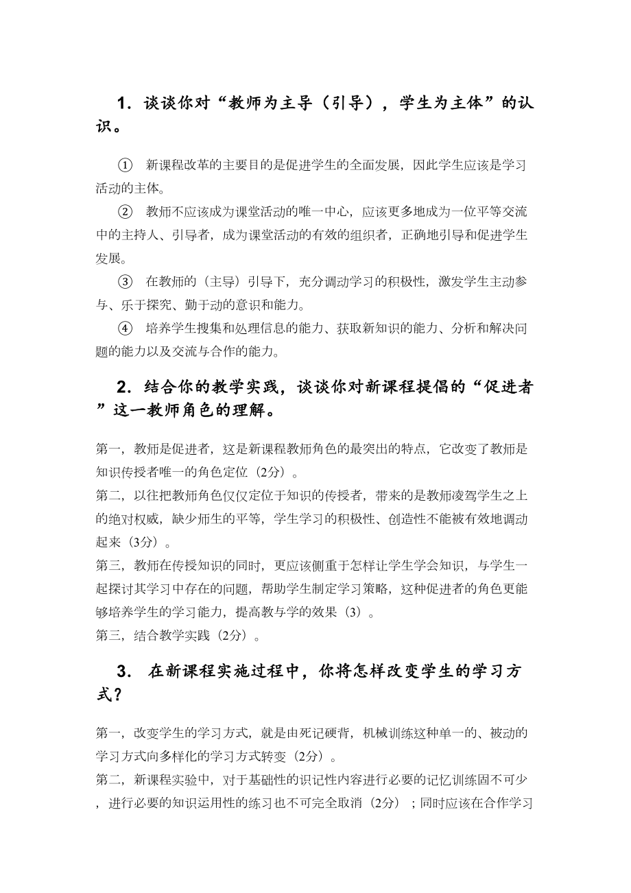 基础教育改革考试试题(DOC 25页).doc_第1页