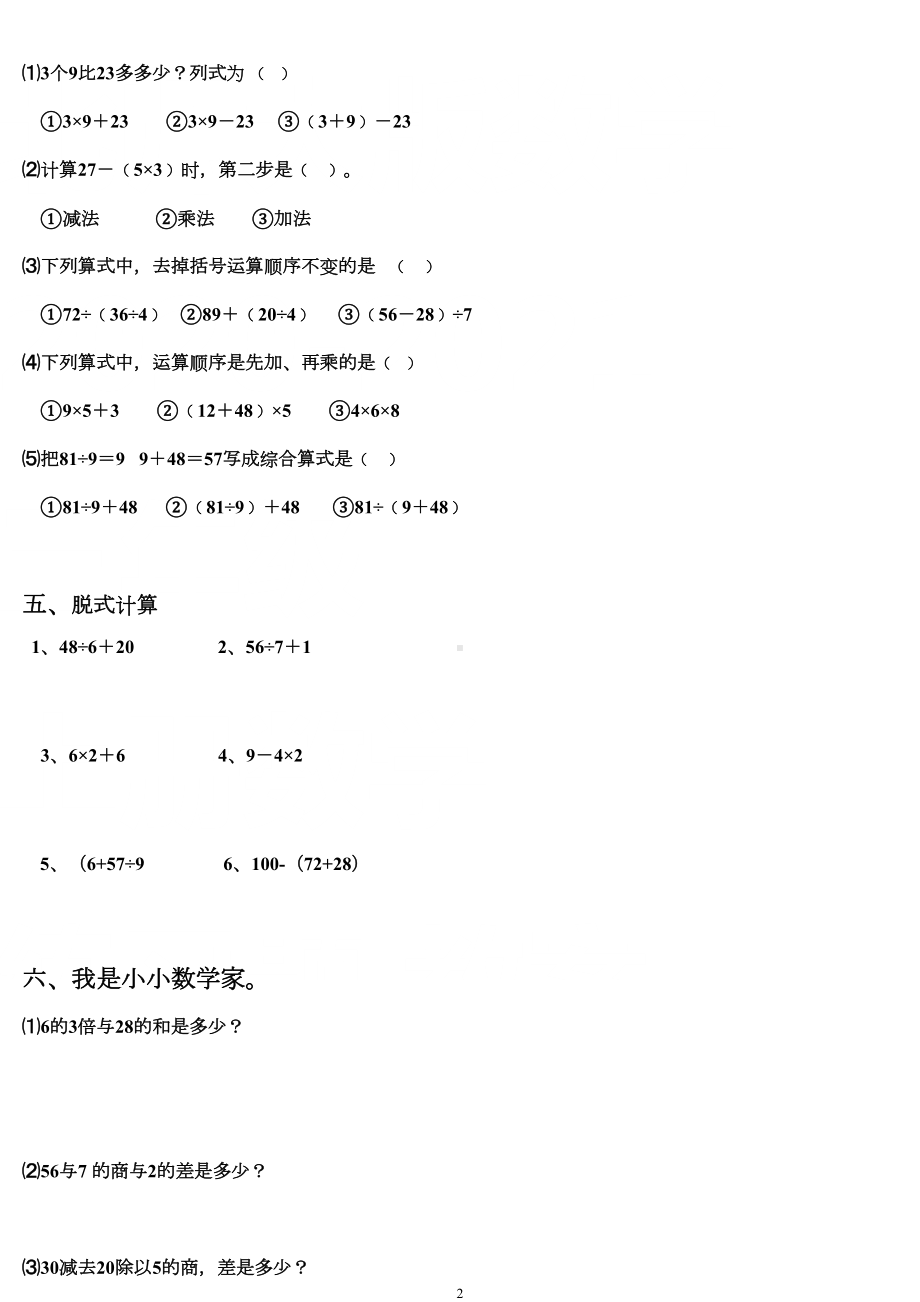 北师大版三年级数学上册第一单元练习题(打印版)(DOC 7页).doc_第2页