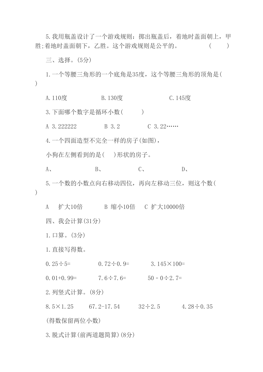 北师大版小学四年级数学下册期末测试题(DOC 4页).doc_第2页