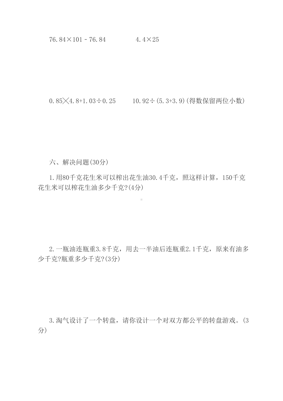 北师大版小学四年级数学下册期末测试题(DOC 4页).doc_第3页