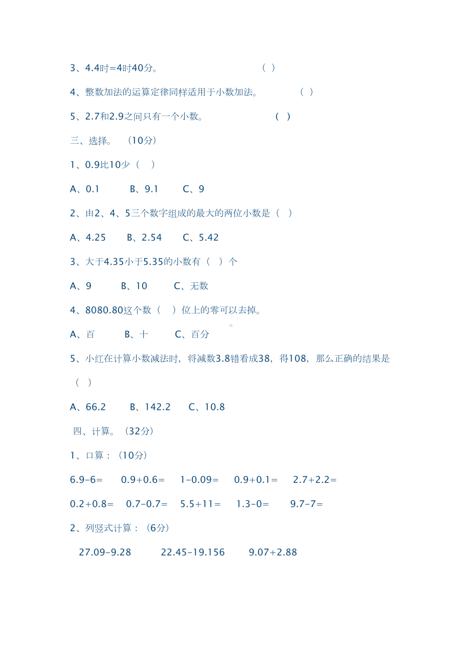 北师大版四年级数学下册第一单元测试题及答案教学内容(DOC 6页).doc_第2页