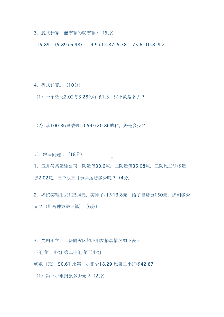 北师大版四年级数学下册第一单元测试题及答案教学内容(DOC 6页).doc_第3页