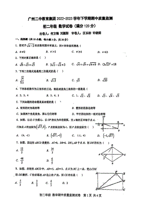 广东省广州市第二 2022~2023学年八年级下学期期中考试数学试卷 - 副本.pdf