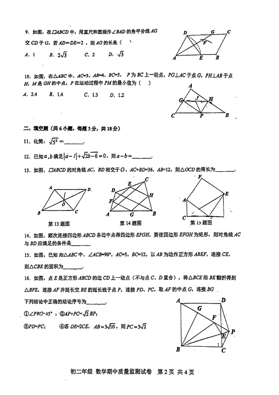 广东省广州市第二 2022~2023学年八年级下学期期中考试数学试卷 - 副本.pdf_第2页