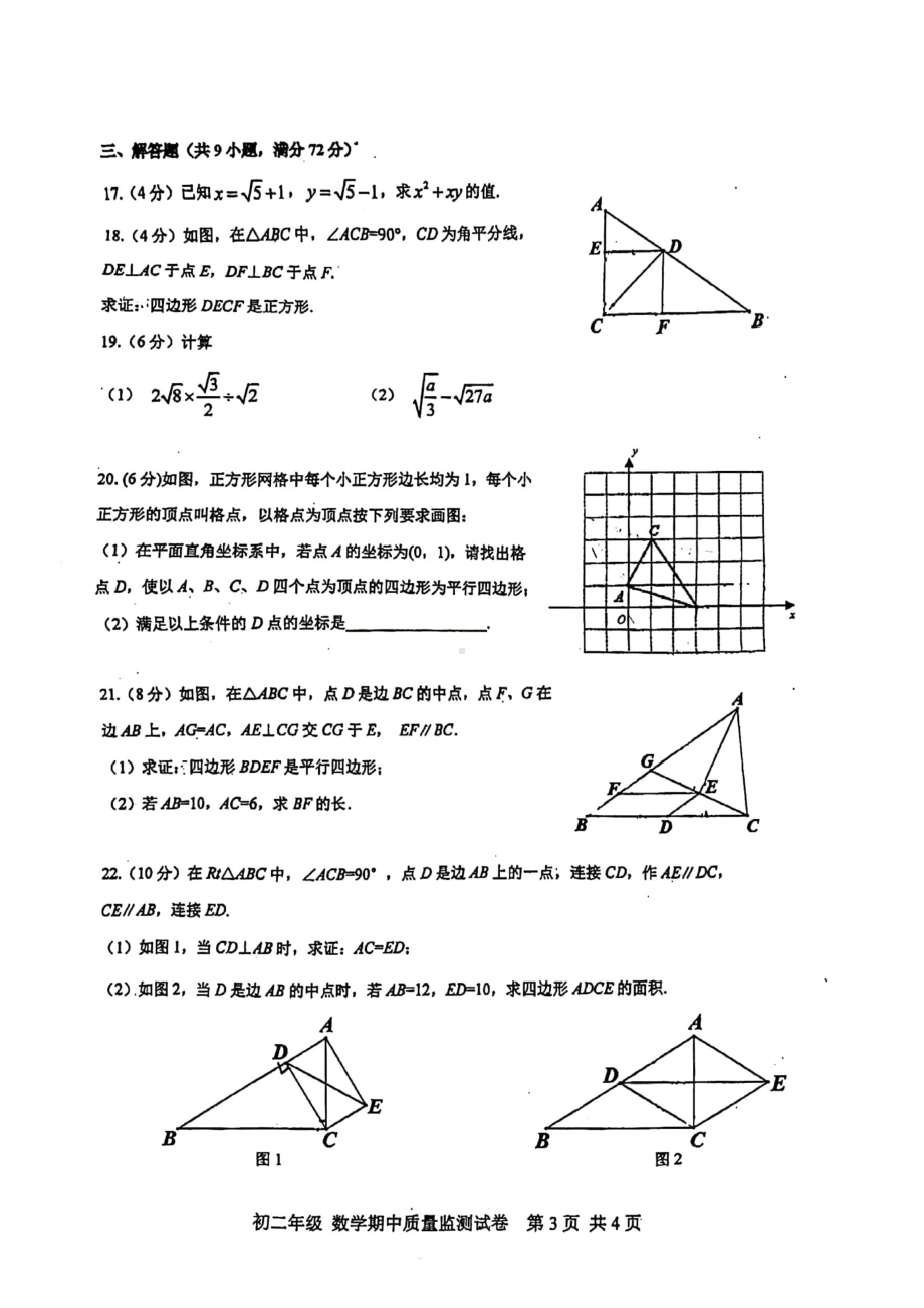 广东省广州市第二 2022~2023学年八年级下学期期中考试数学试卷 - 副本.pdf_第3页