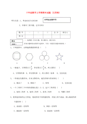 六年级数学上学期期末试题(五四制)(DOC 9页).doc