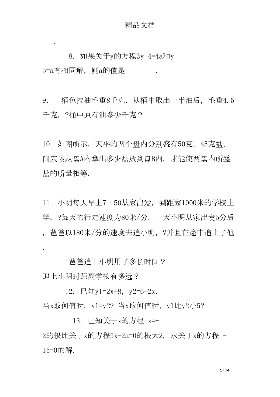 初一移项练习题(DOC 15页).doc_第2页