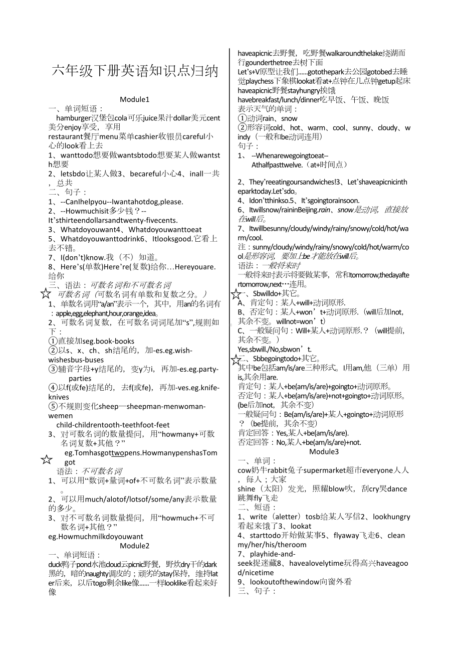 外研版六年级下册英语知识点梳理(DOC 5页).docx_第1页