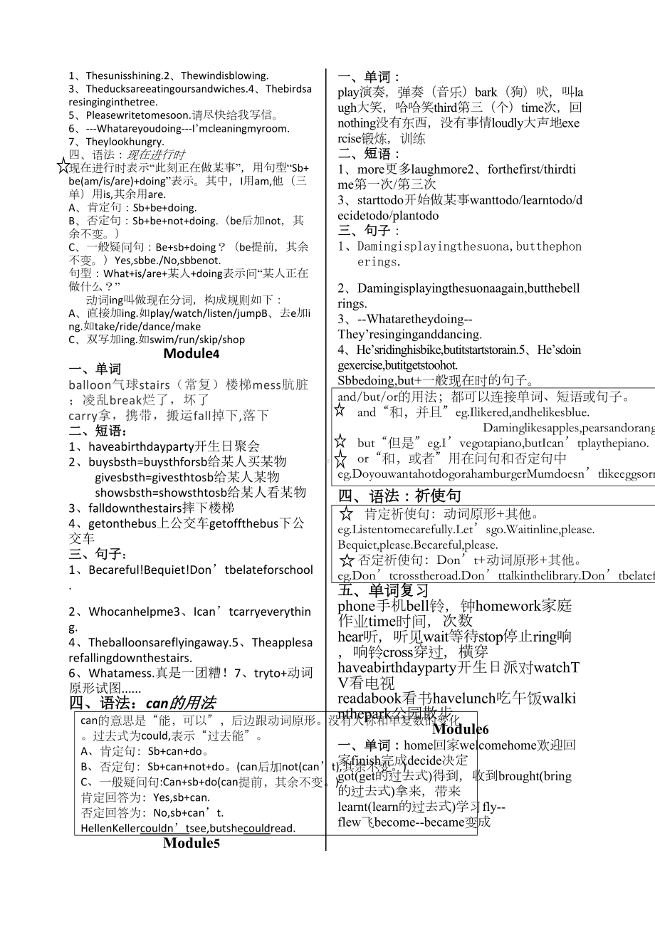 外研版六年级下册英语知识点梳理(DOC 5页).docx_第2页