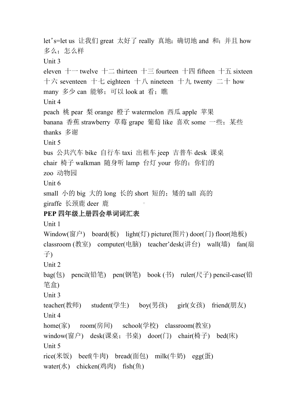 小学英语单词表总汇.doc_第2页