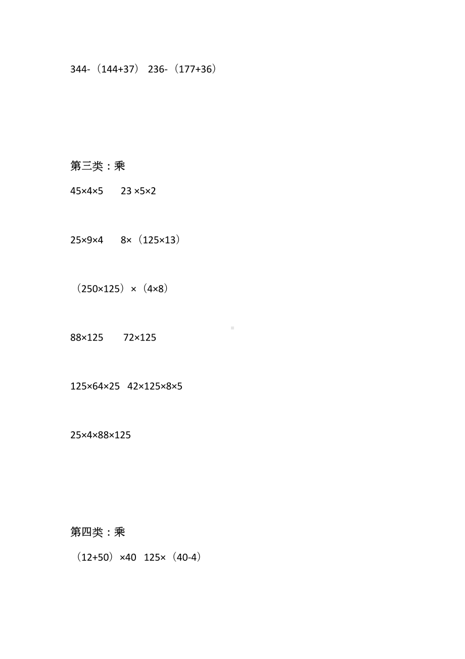 四年级数学各题型简便计算题汇总(DOC 6页).docx_第2页