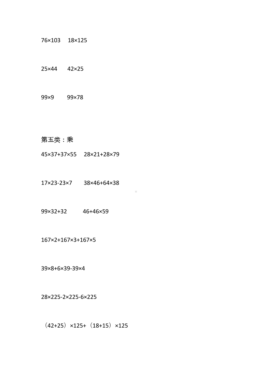 四年级数学各题型简便计算题汇总(DOC 6页).docx_第3页