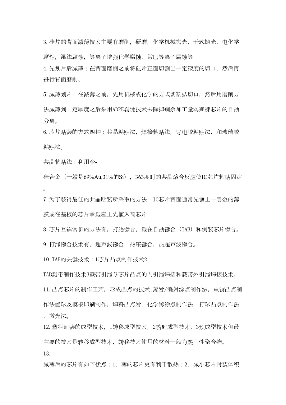 半导体集成电路封装技术试题汇总资料(DOC 7页).doc_第3页