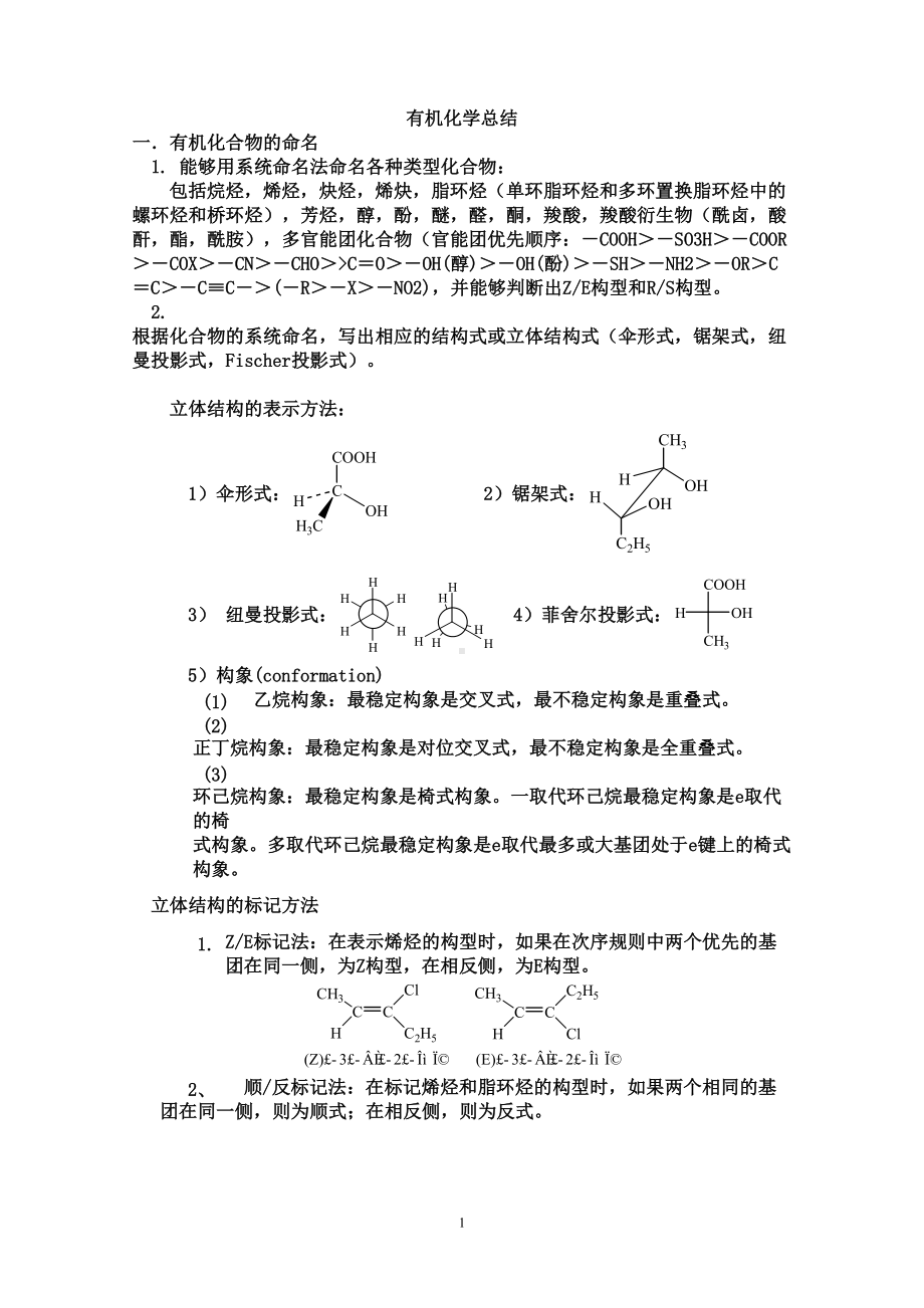 大学有机化学总结习题及答案最全分解(DOC 20页).doc_第1页