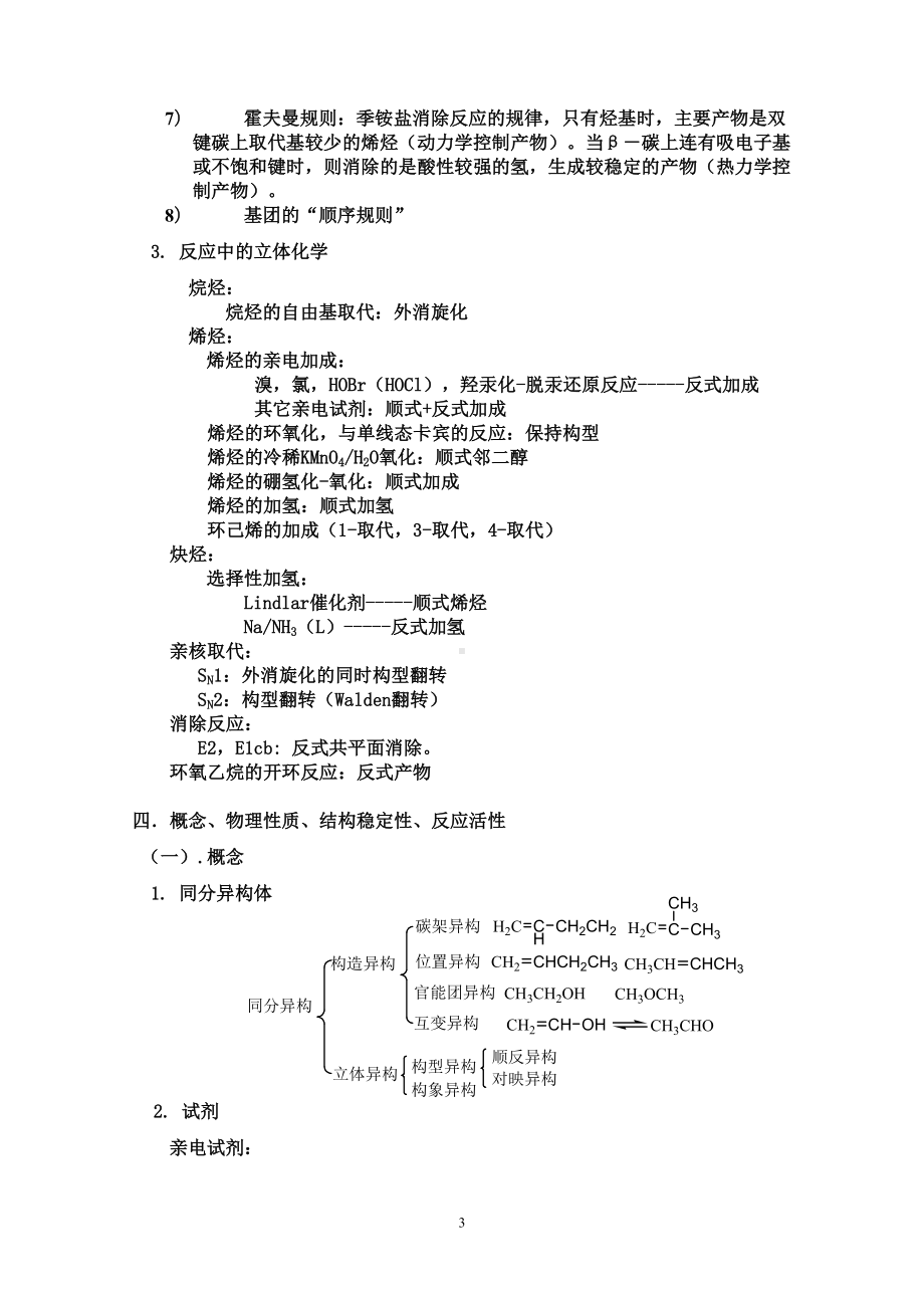 大学有机化学总结习题及答案最全分解(DOC 20页).doc_第3页