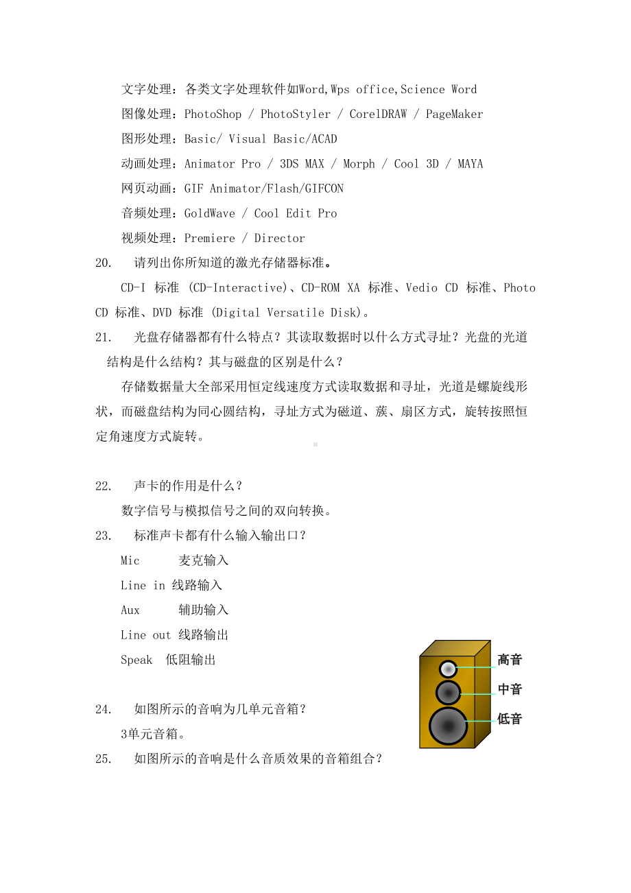 多媒体技术基础习题汇总(DOC 12页).doc_第3页