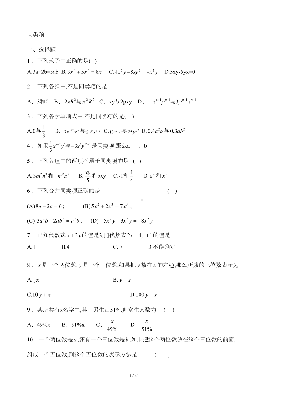 同类项练习题(DOC 4页).doc_第1页