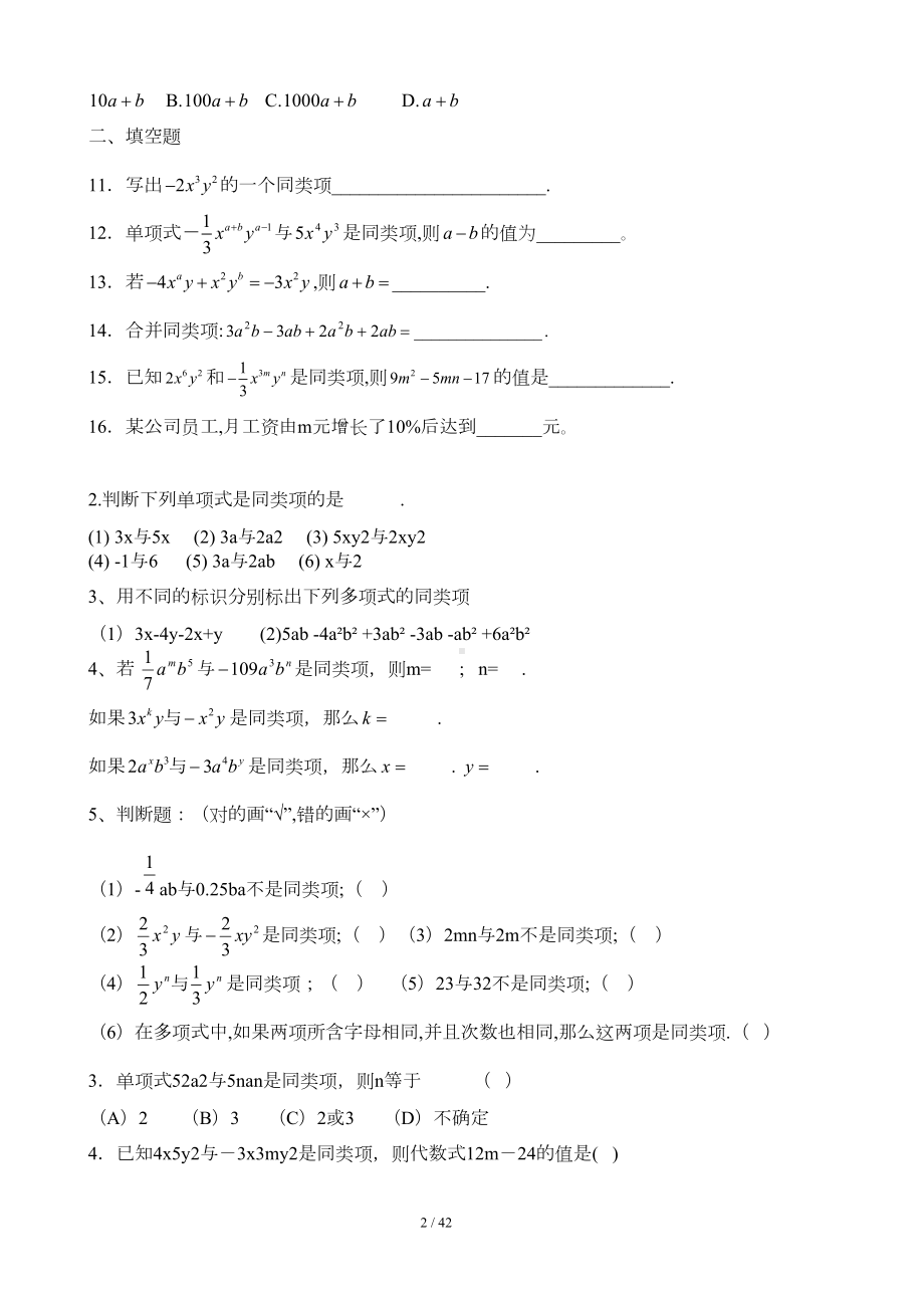 同类项练习题(DOC 4页).doc_第2页