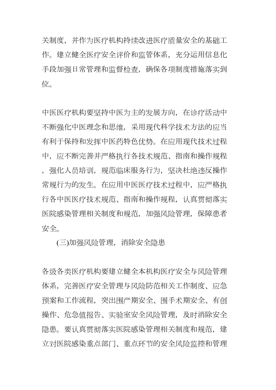 医院医疗安全专项整顿活动实施方案(DOC 10页).docx_第3页