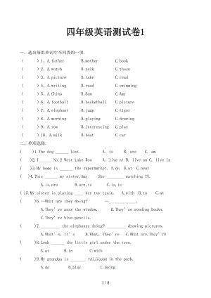 四年级英语测试卷1(DOC 8页).doc