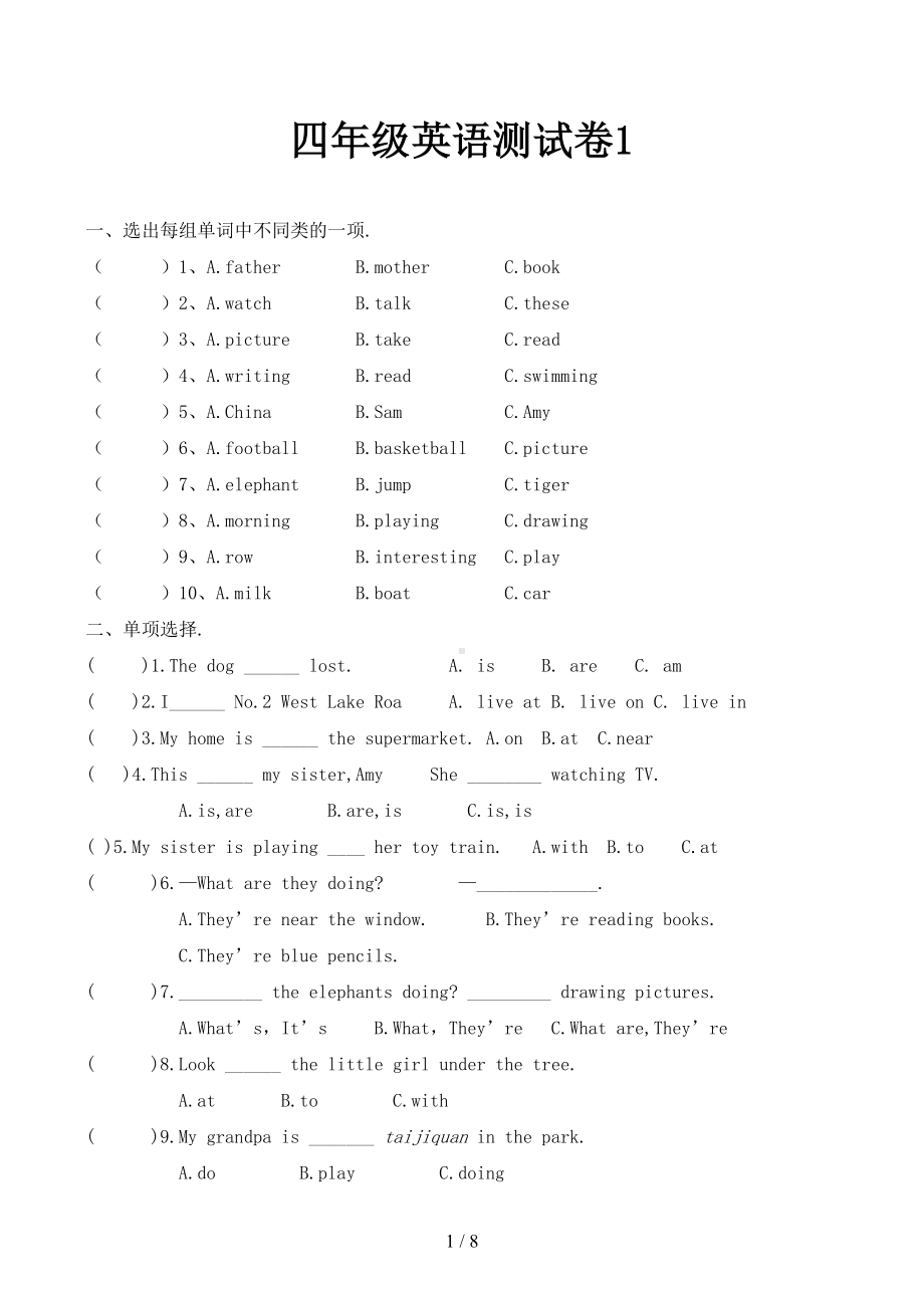 四年级英语测试卷1(DOC 8页).doc_第1页