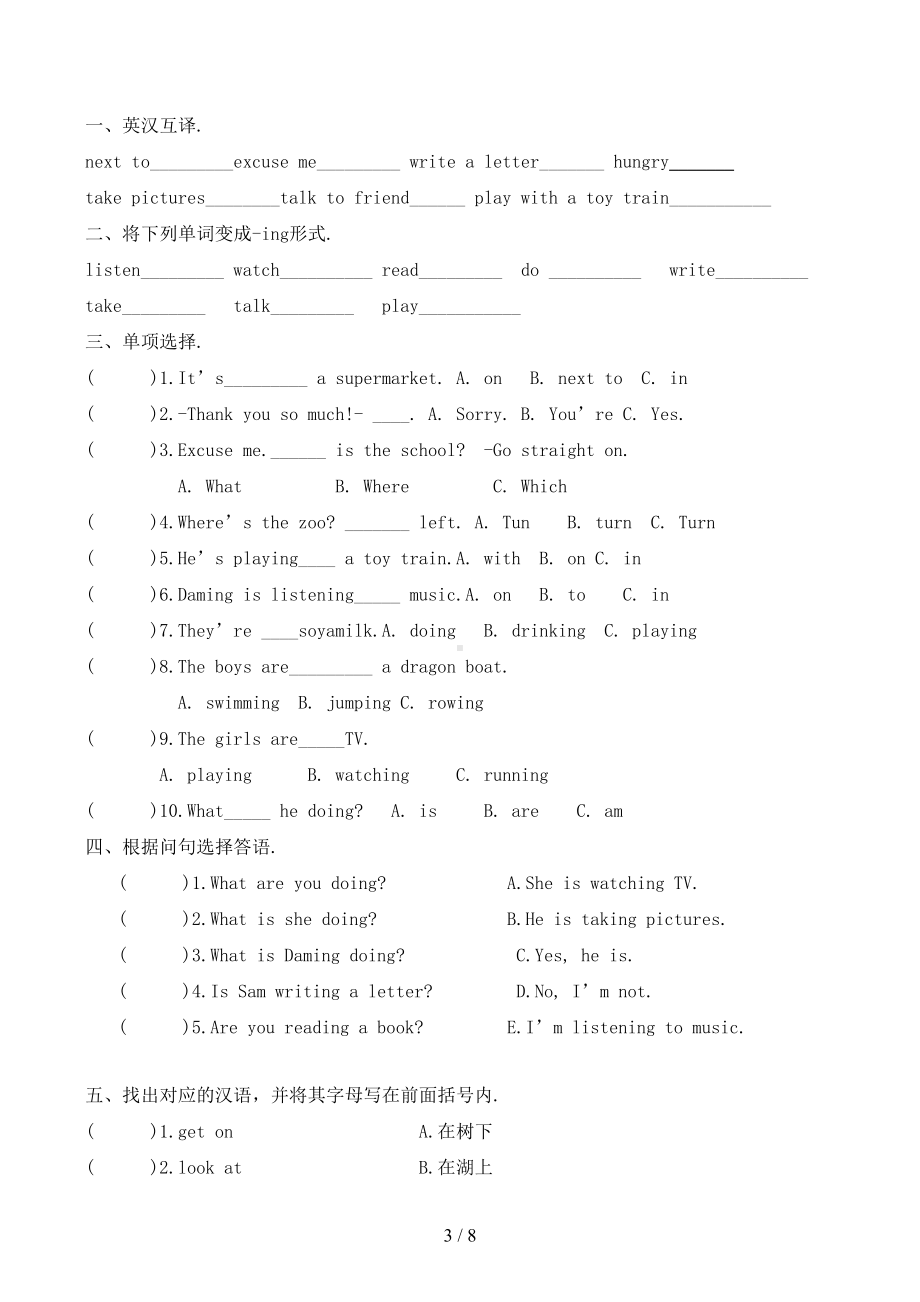 四年级英语测试卷1(DOC 8页).doc_第3页