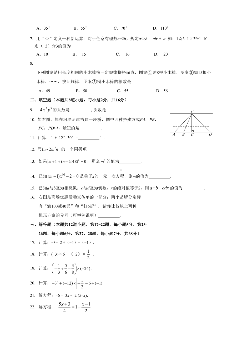 初一数学期末试卷及答案(DOC 7页).docx_第2页