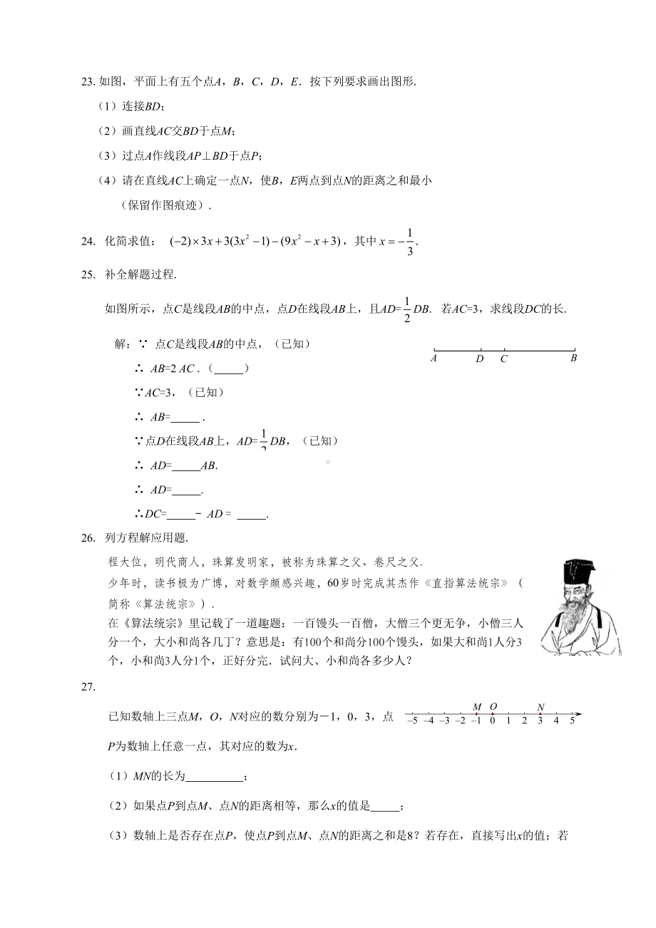 初一数学期末试卷及答案(DOC 7页).docx_第3页