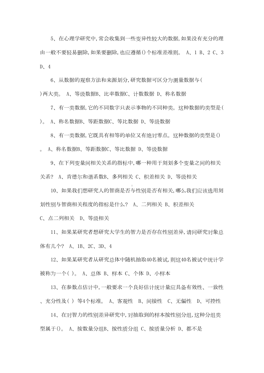 华中师大《心理统计学》复习题及答案(可编辑)(DOC 35页).doc_第3页