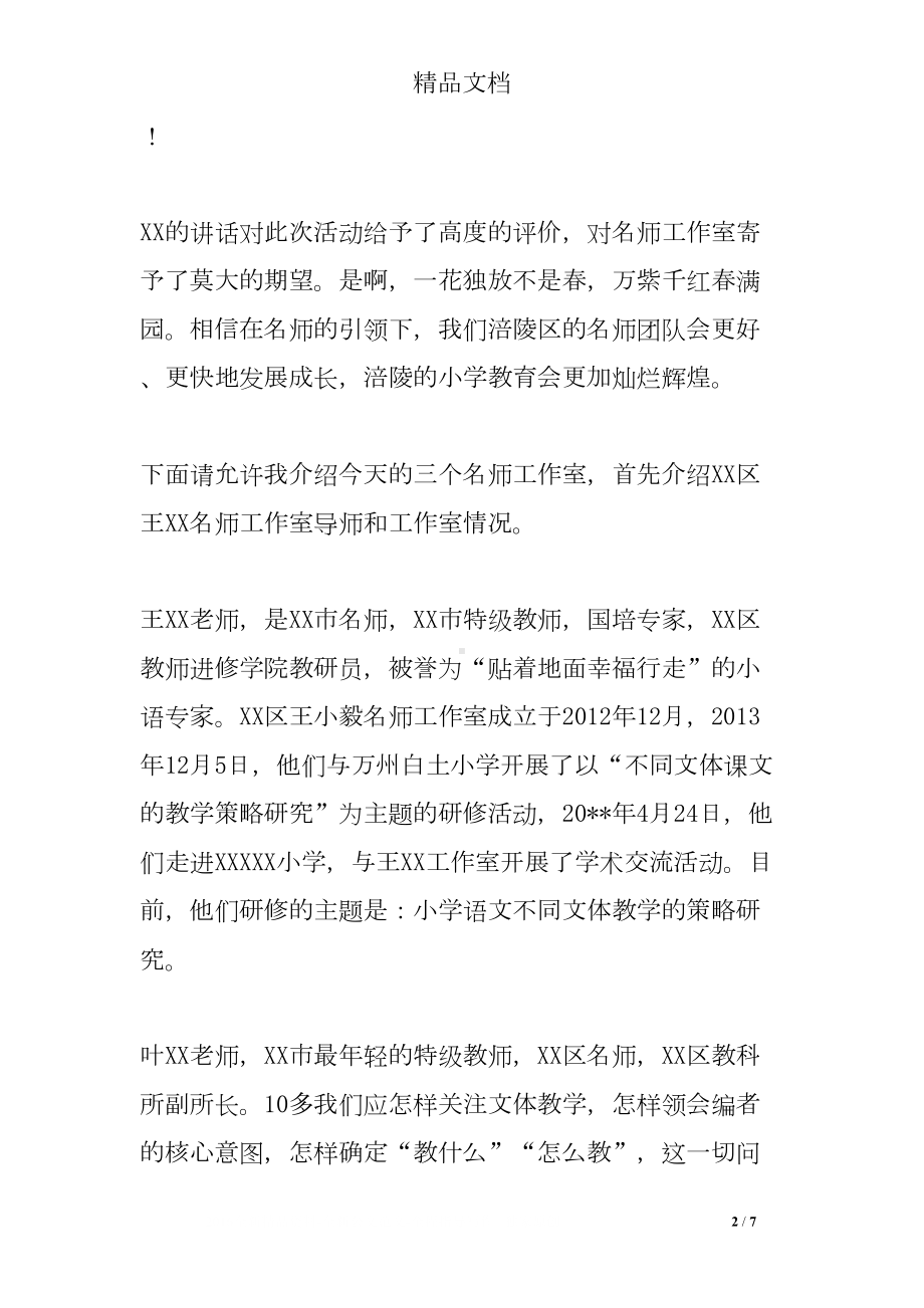 名师工作室活动主持词(DOC 7页).doc_第2页