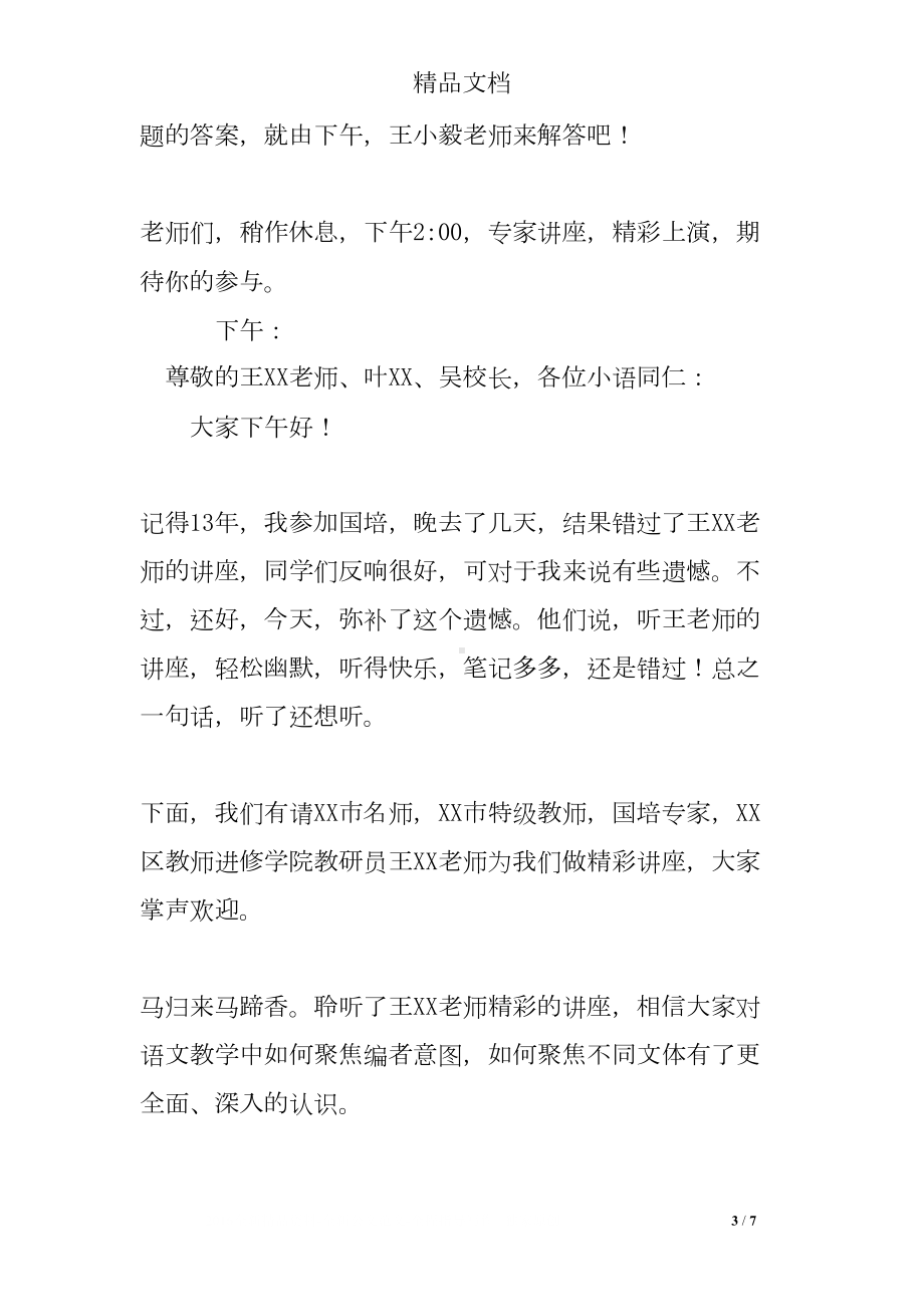 名师工作室活动主持词(DOC 7页).doc_第3页