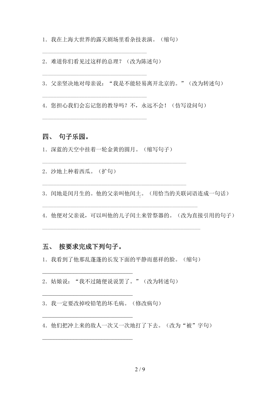 六年级下册语文句子专项练习题及答案(DOC 9页).doc_第2页