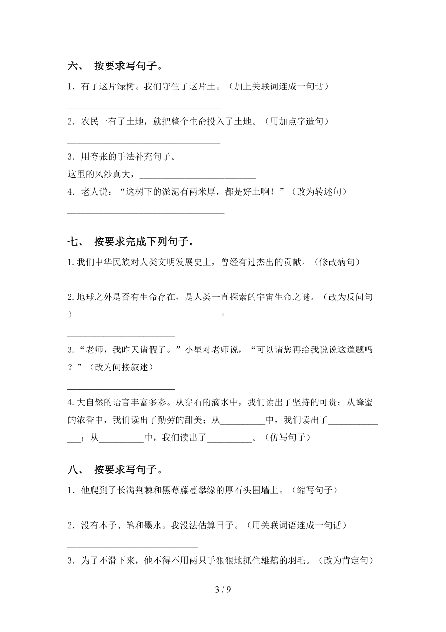 六年级下册语文句子专项练习题及答案(DOC 9页).doc_第3页